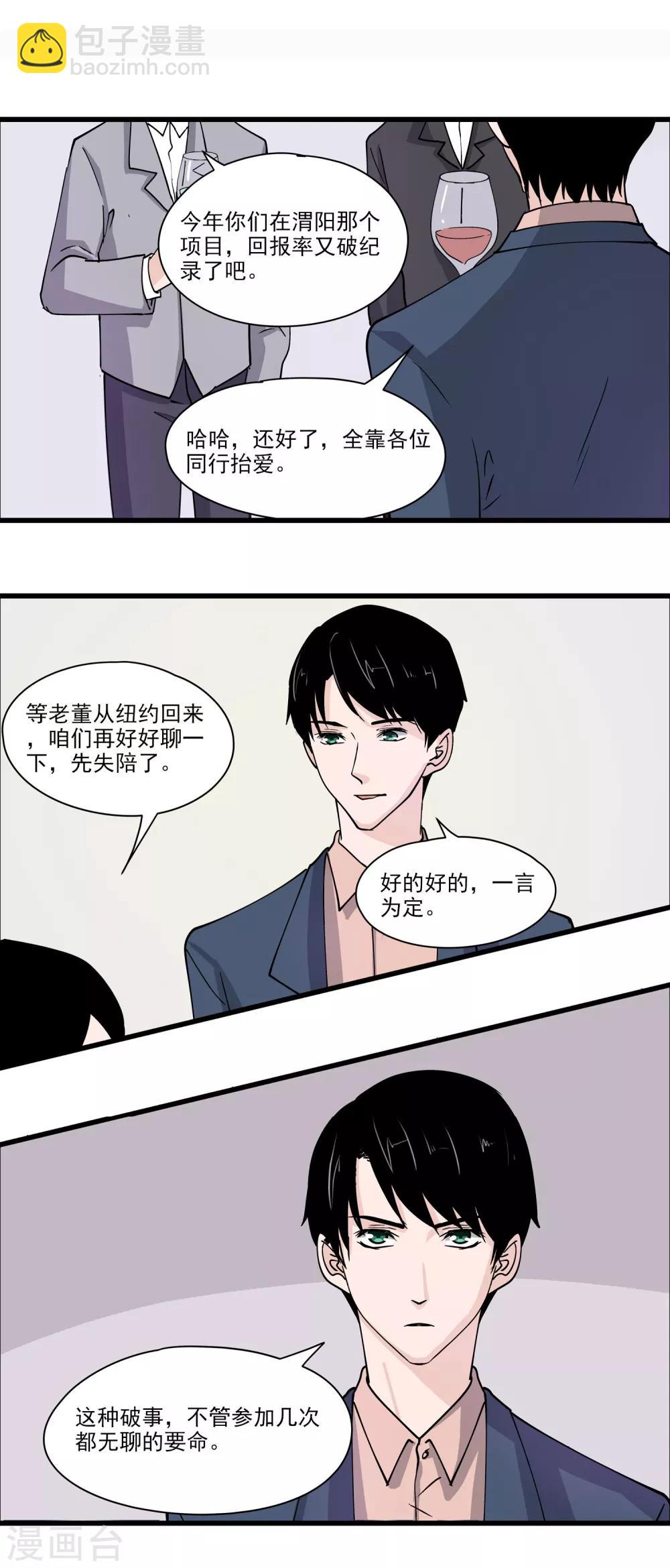 第27话 做我的未婚夫吧-第28话