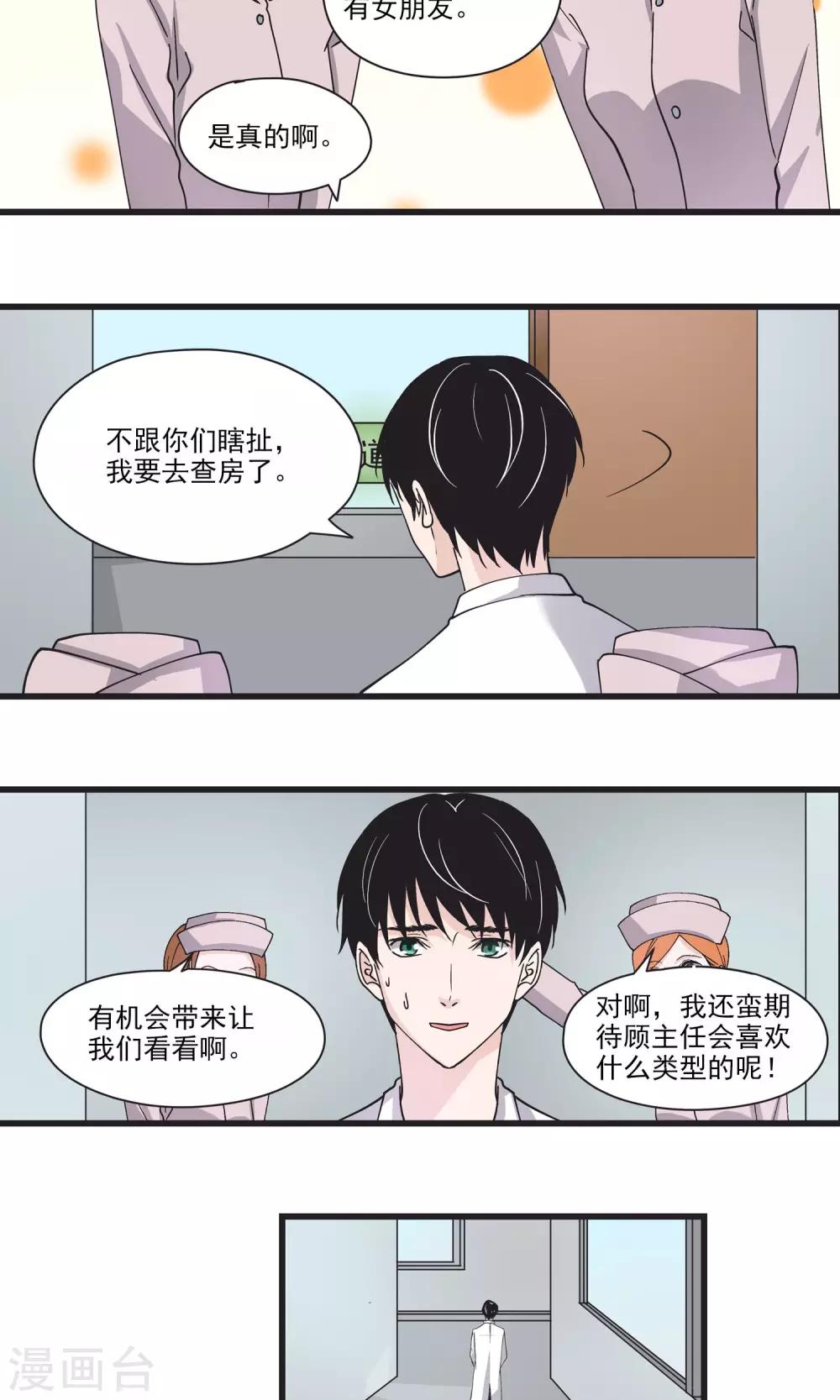 第29话 拜托，求求你不要说出去-第30话