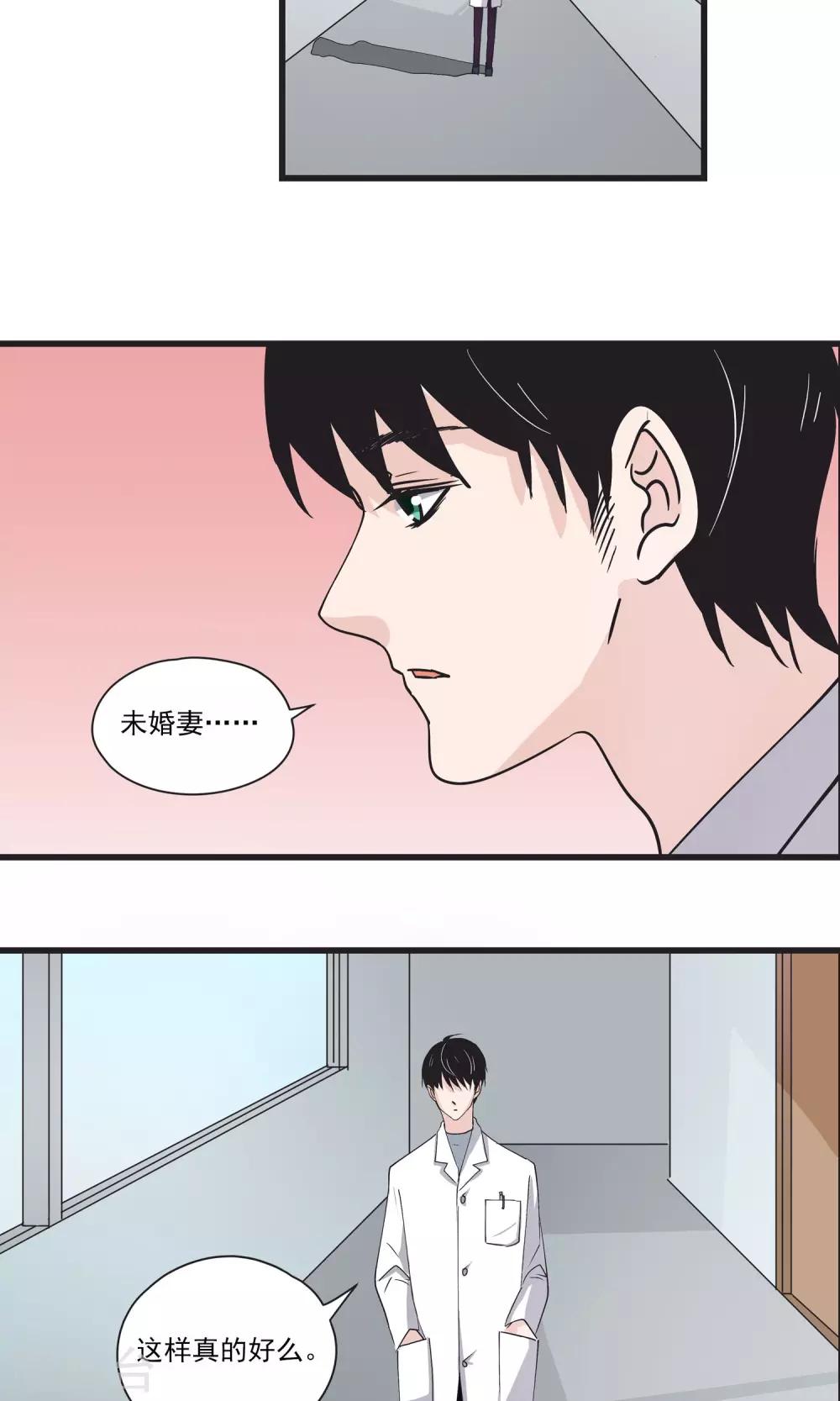第29话 拜托，求求你不要说出去-第30话