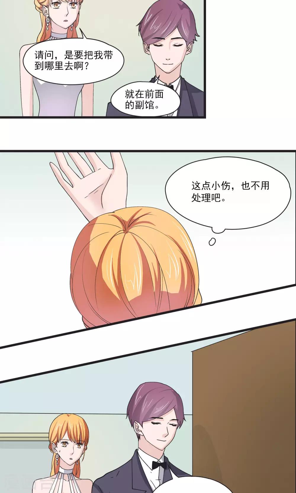 第29话 拜托，求求你不要说出去-第30话