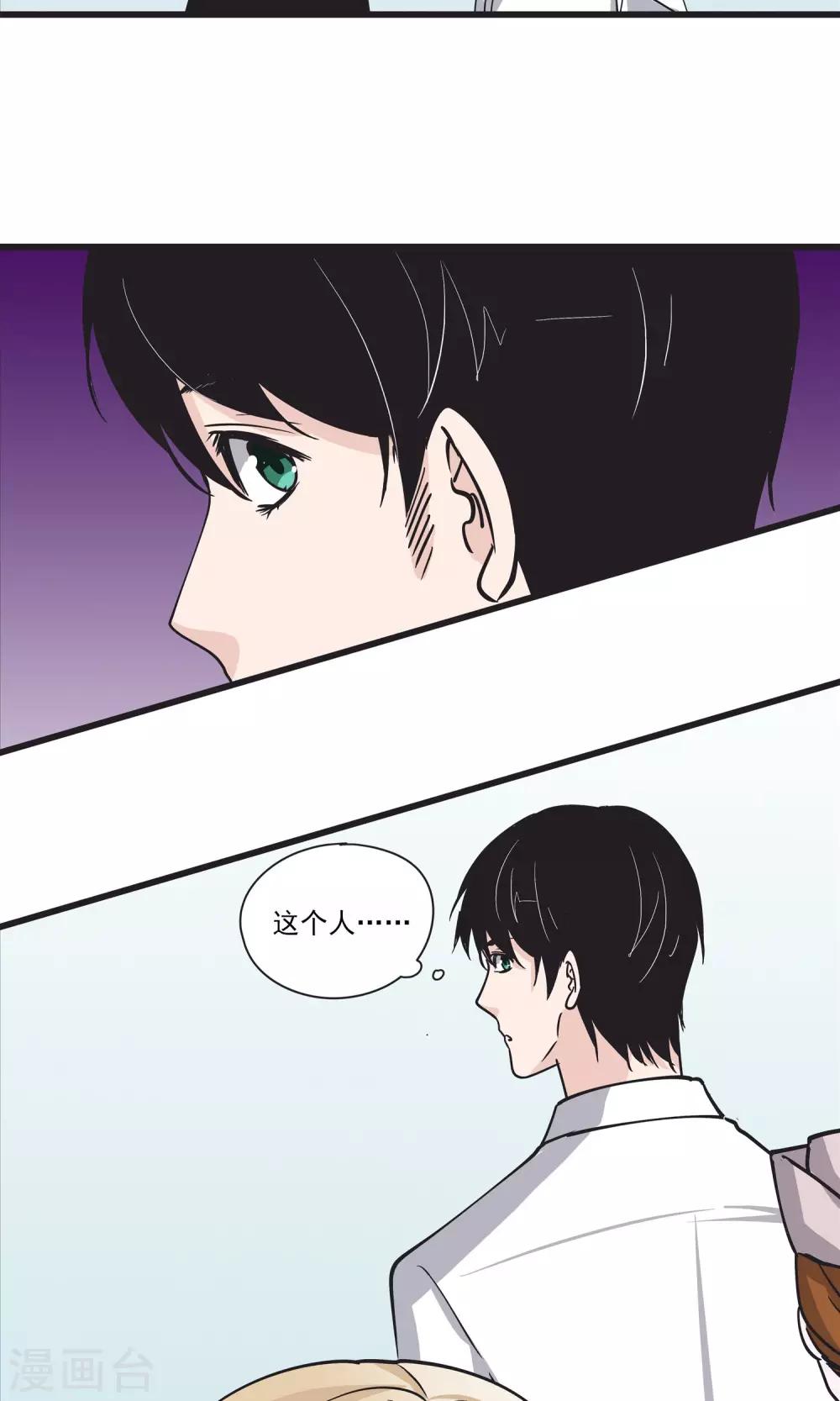 第29话 拜托，求求你不要说出去-第30话