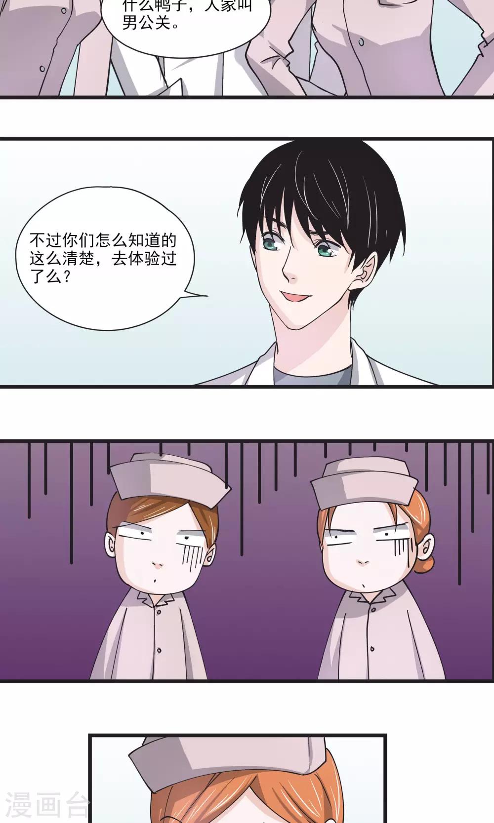第29话 拜托，求求你不要说出去-第30话