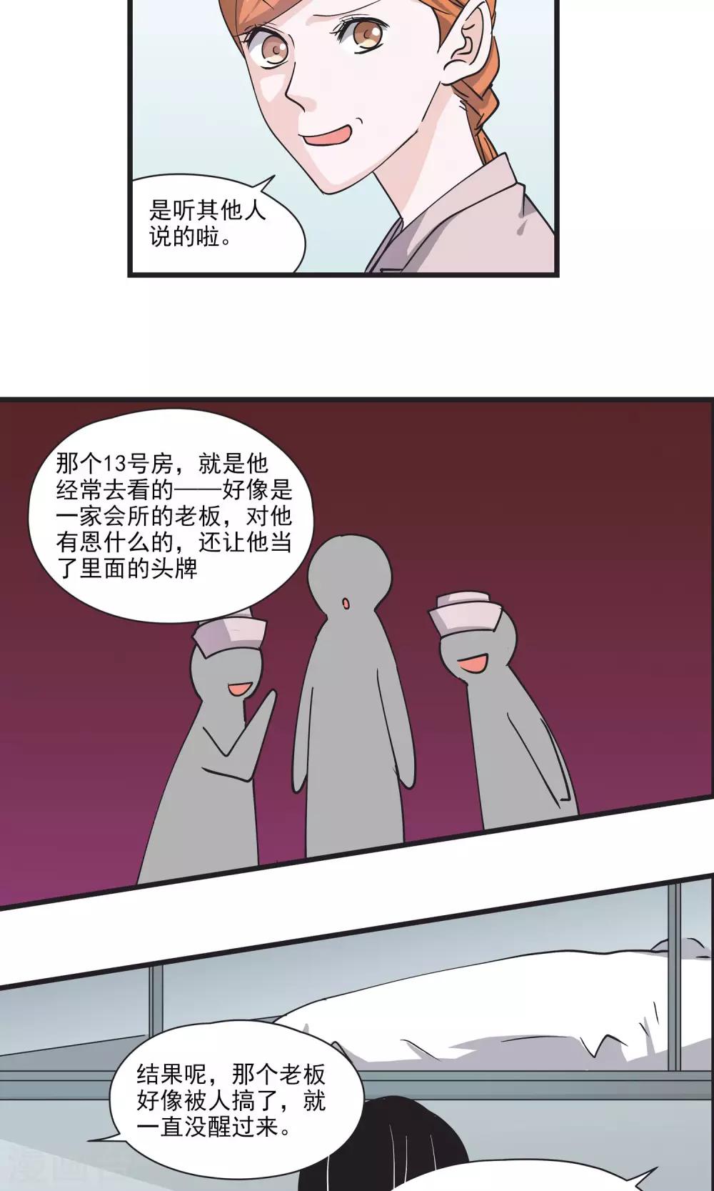 第29话 拜托，求求你不要说出去-第30话