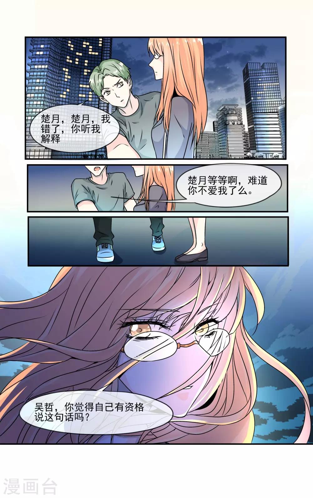 第3话 还会有人要你么?-第4话