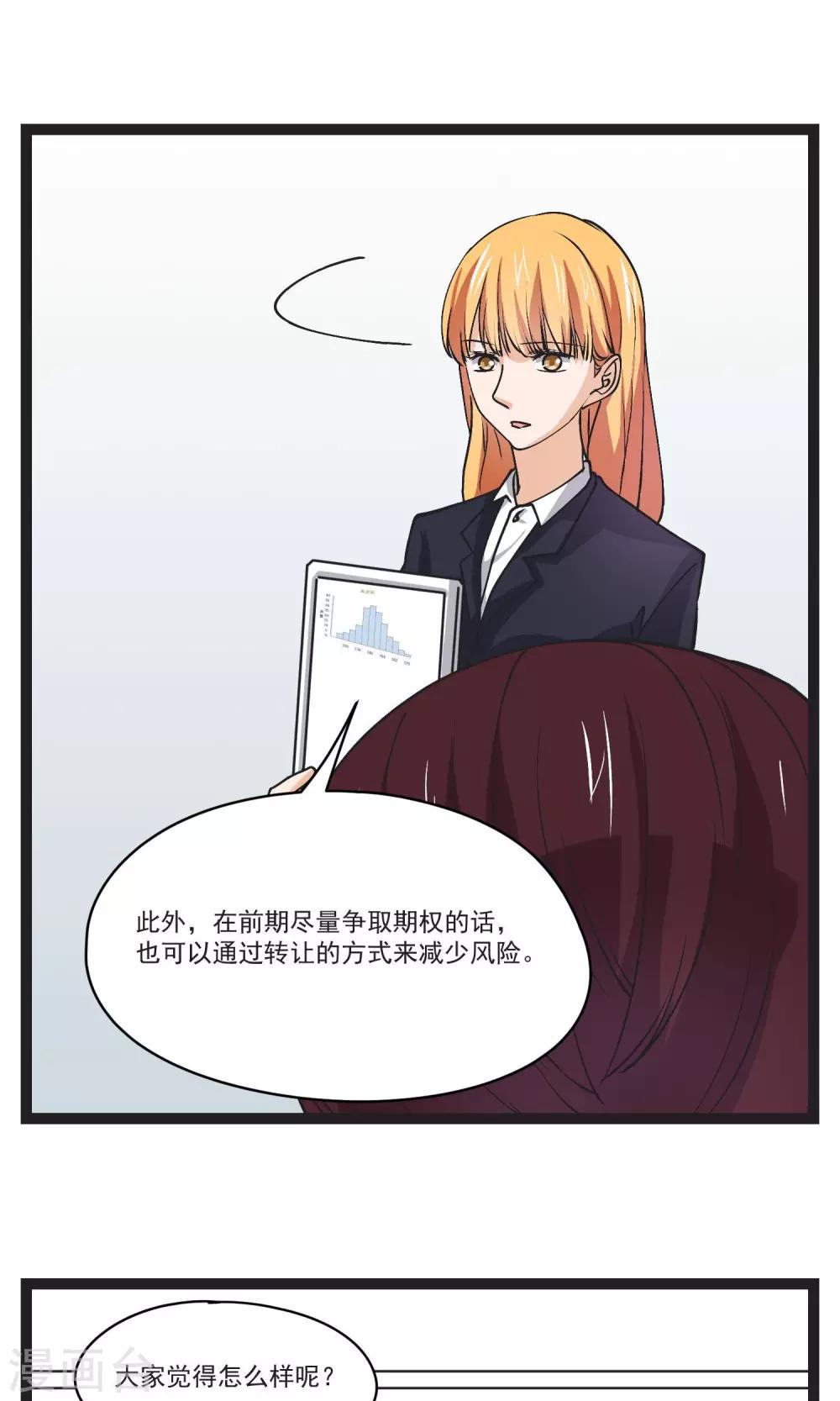 第31话 会议上的新项目-第32话