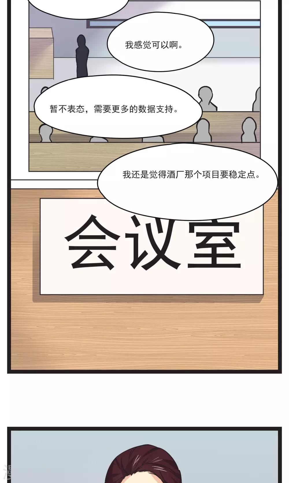 第31话 会议上的新项目-第32话