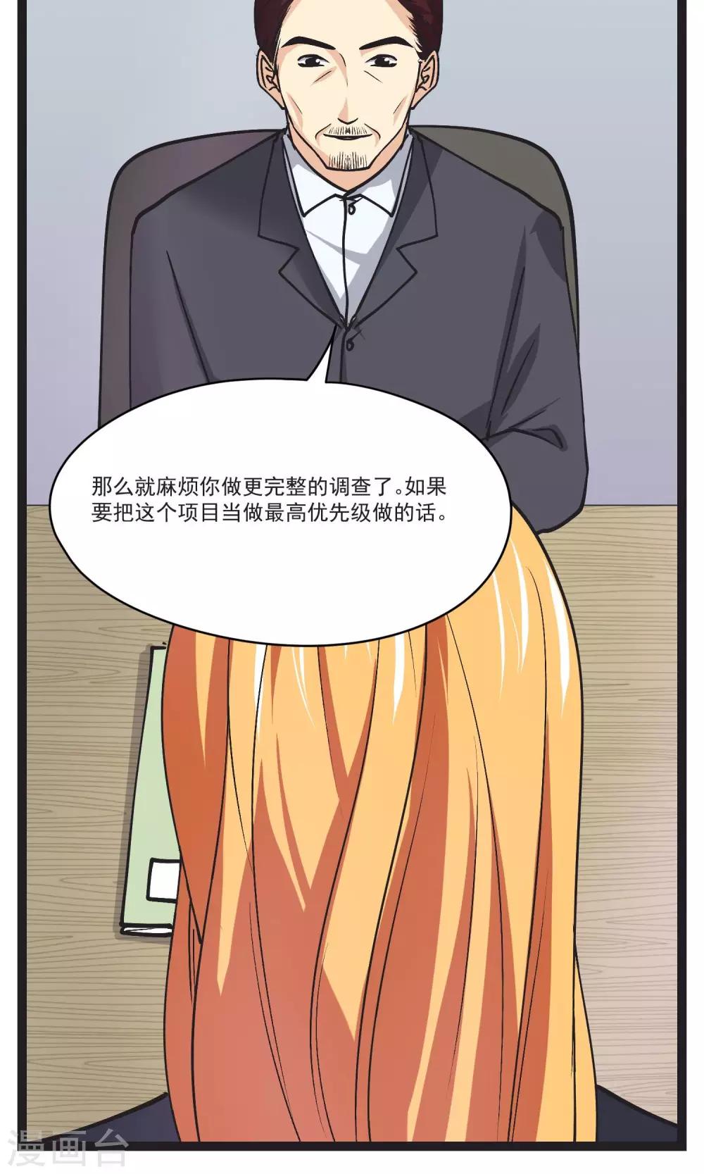 第31话 会议上的新项目-第32话