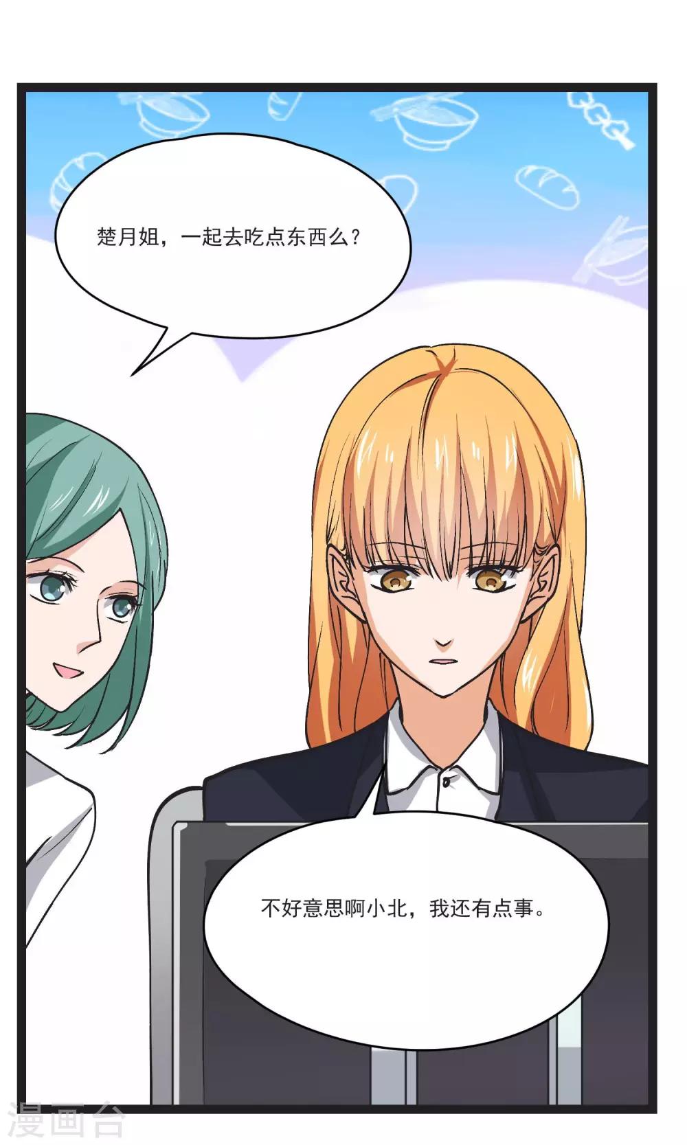 第31话 会议上的新项目-第32话