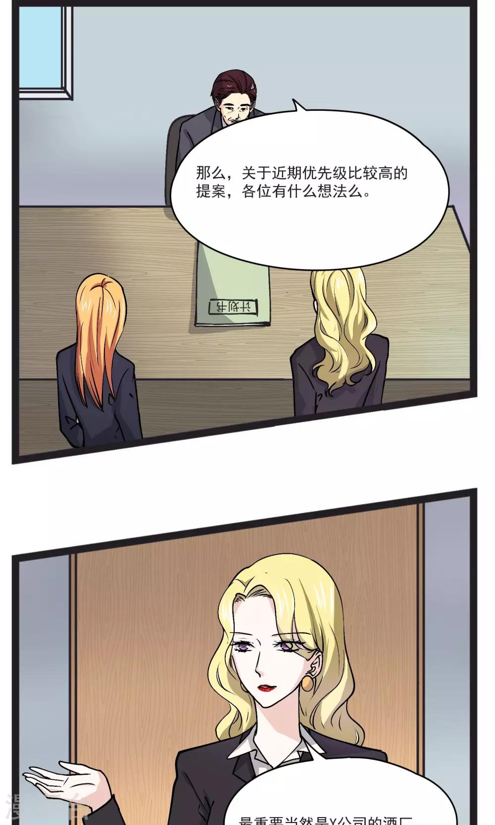 第31话 会议上的新项目-第32话