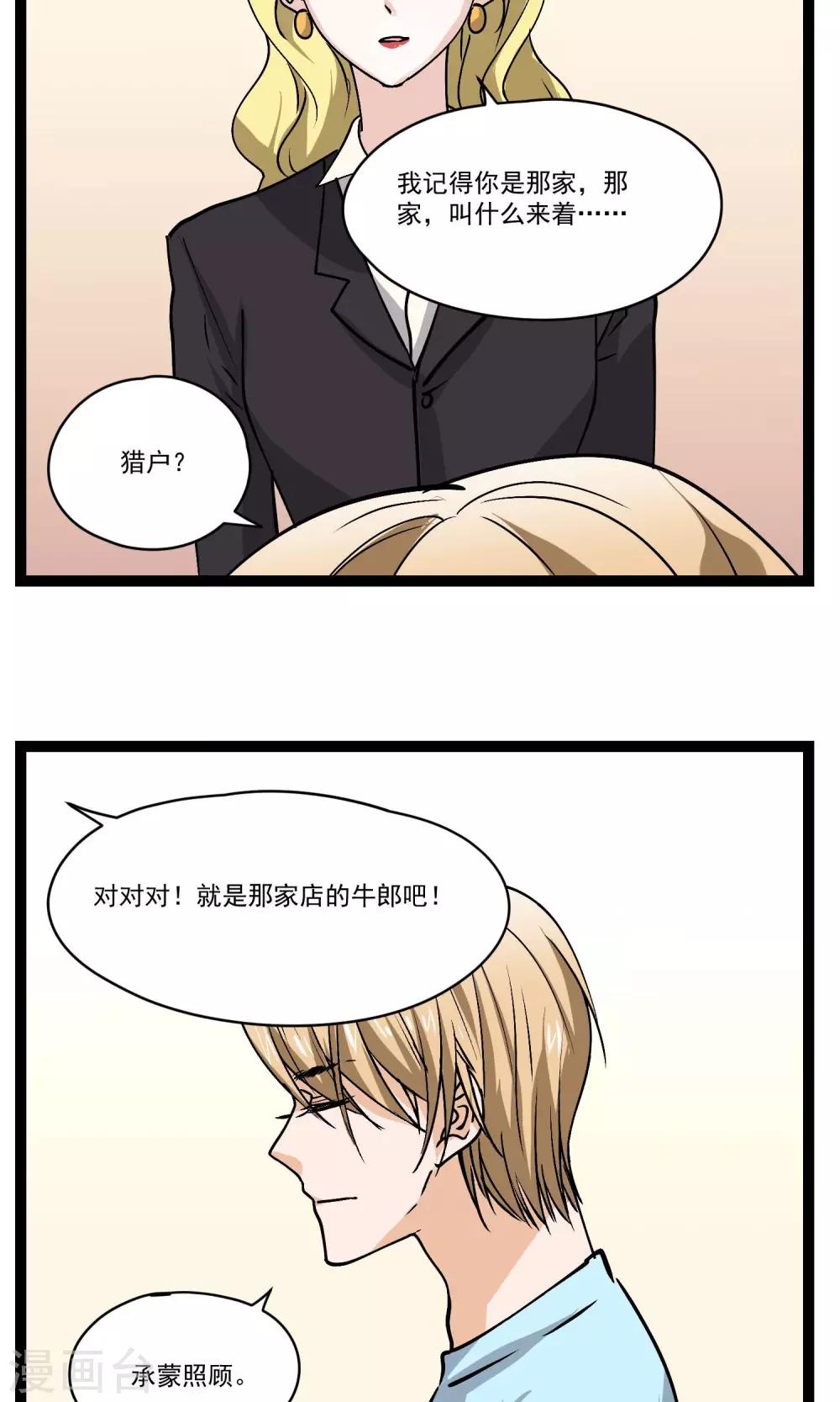 第31话 会议上的新项目-第32话