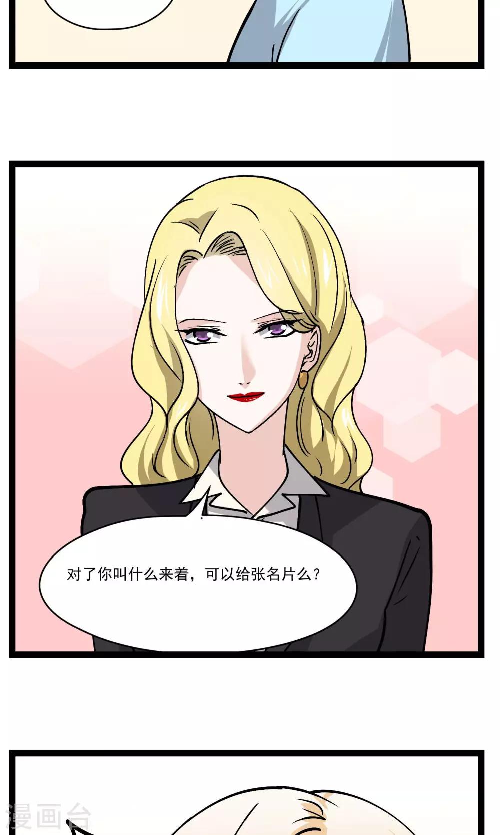 第31话 会议上的新项目-第32话