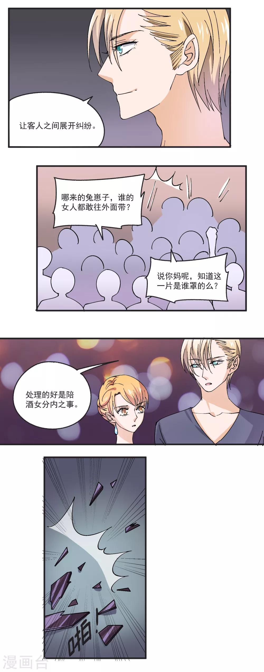 第35话 陪酒女的生存技巧-第36话