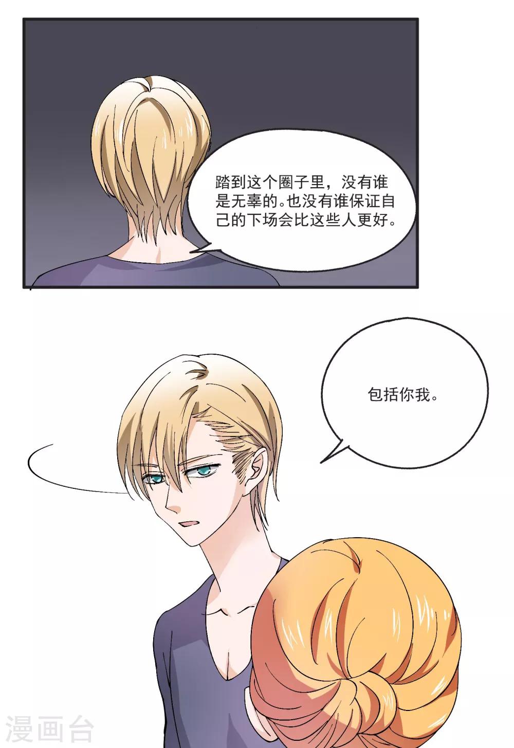 第35话 陪酒女的生存技巧-第36话