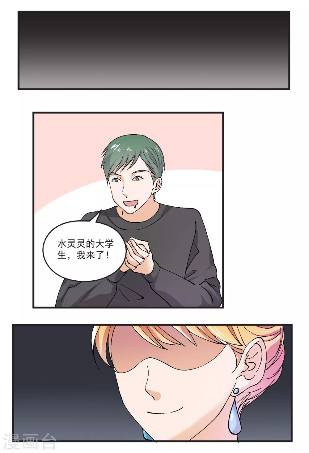 第35话 陪酒女的生存技巧-第36话