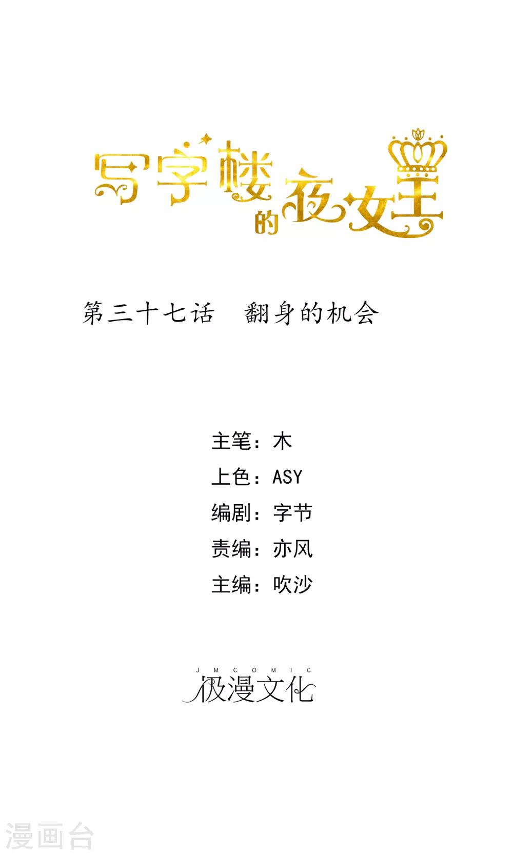 第37话 翻身的机会-第38话