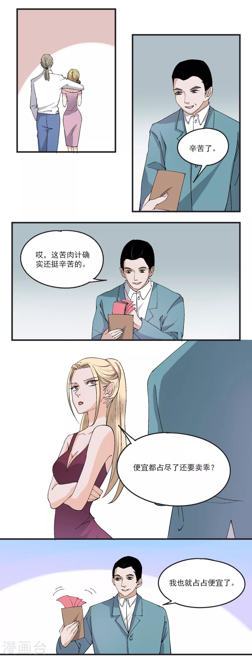 第37话 翻身的机会-第38话