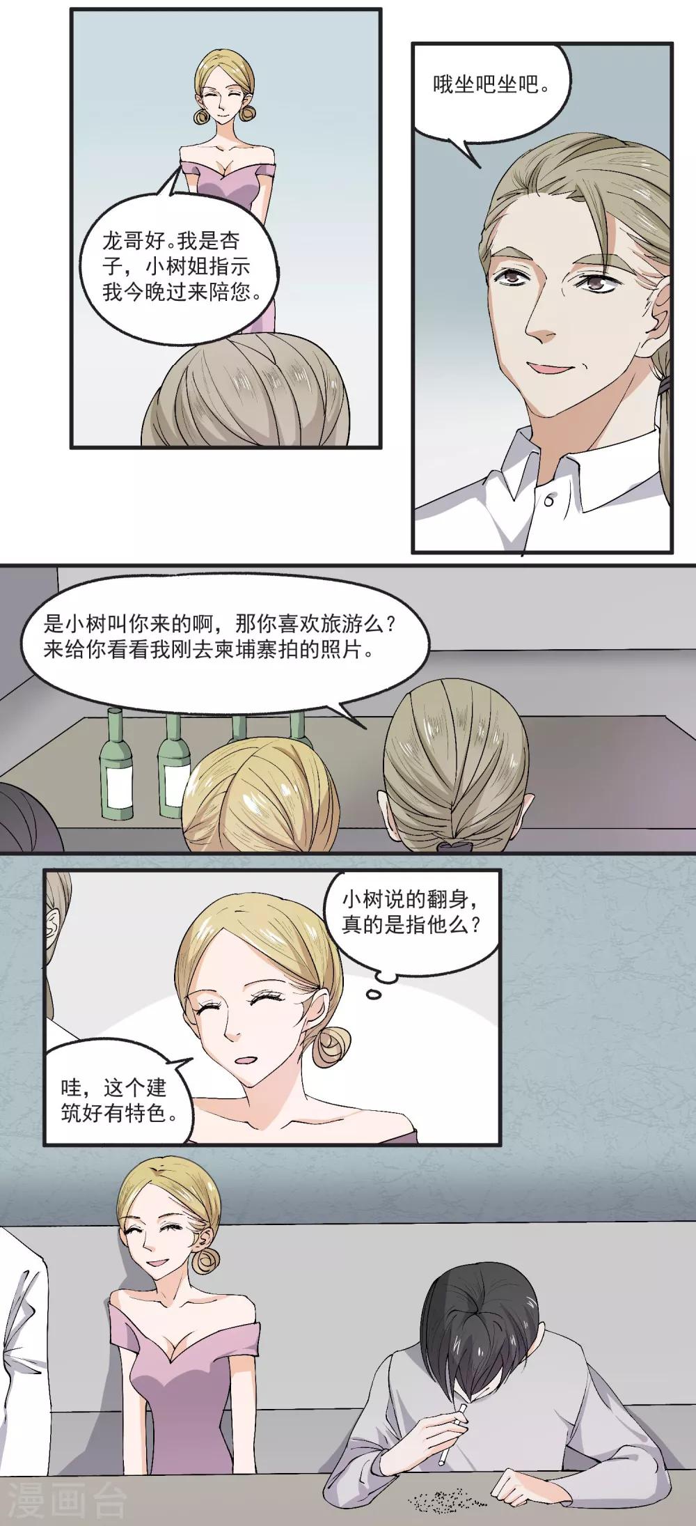 第37话 翻身的机会-第38话