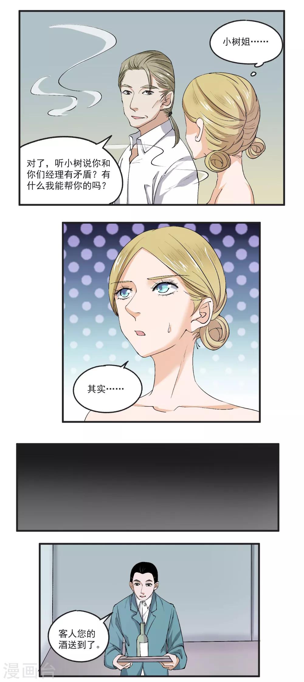 第37话 翻身的机会-第38话