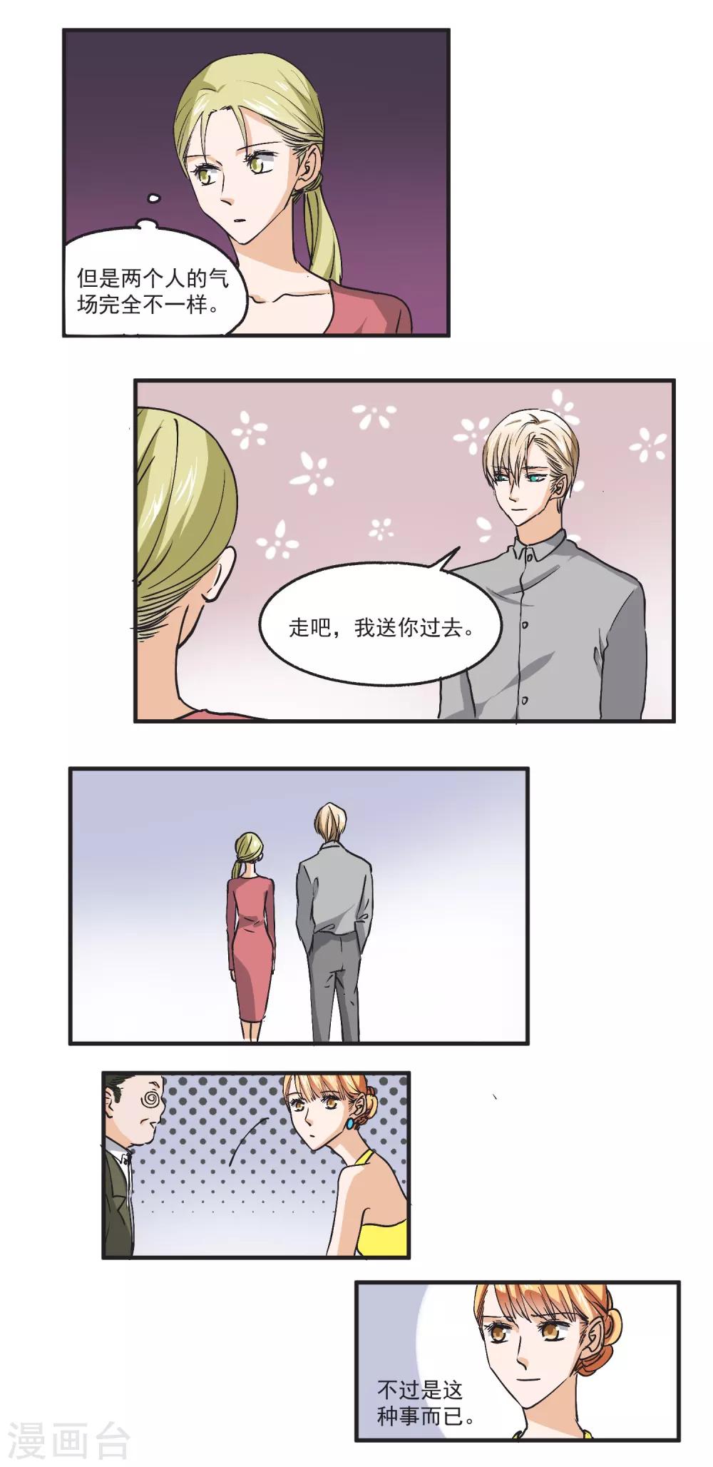 第41话 气场完全不一样-第42话