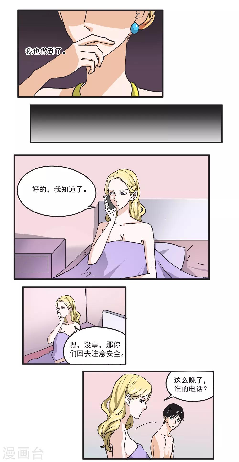 第41话 气场完全不一样-第42话