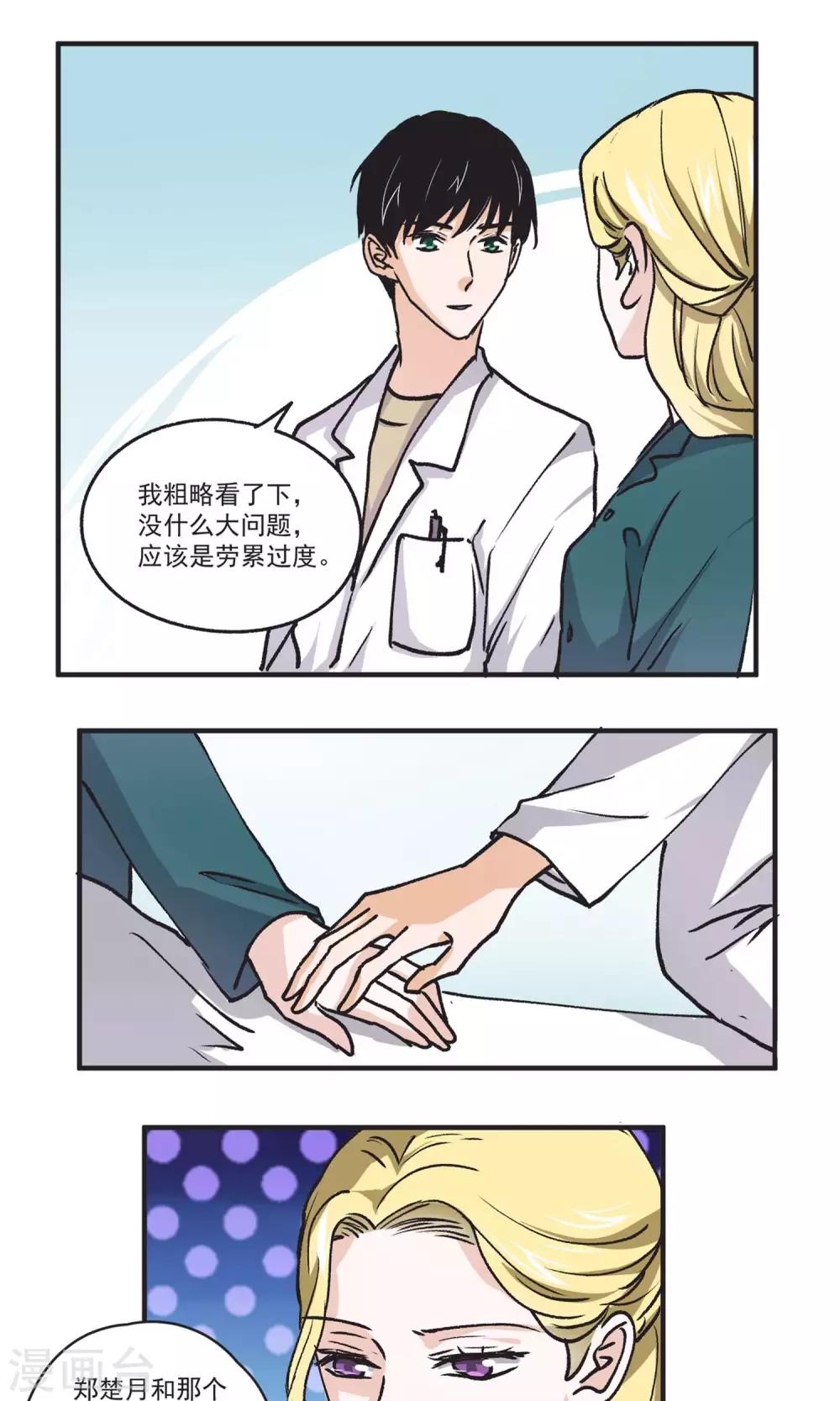 第43话 秦总监晕倒了-第44话