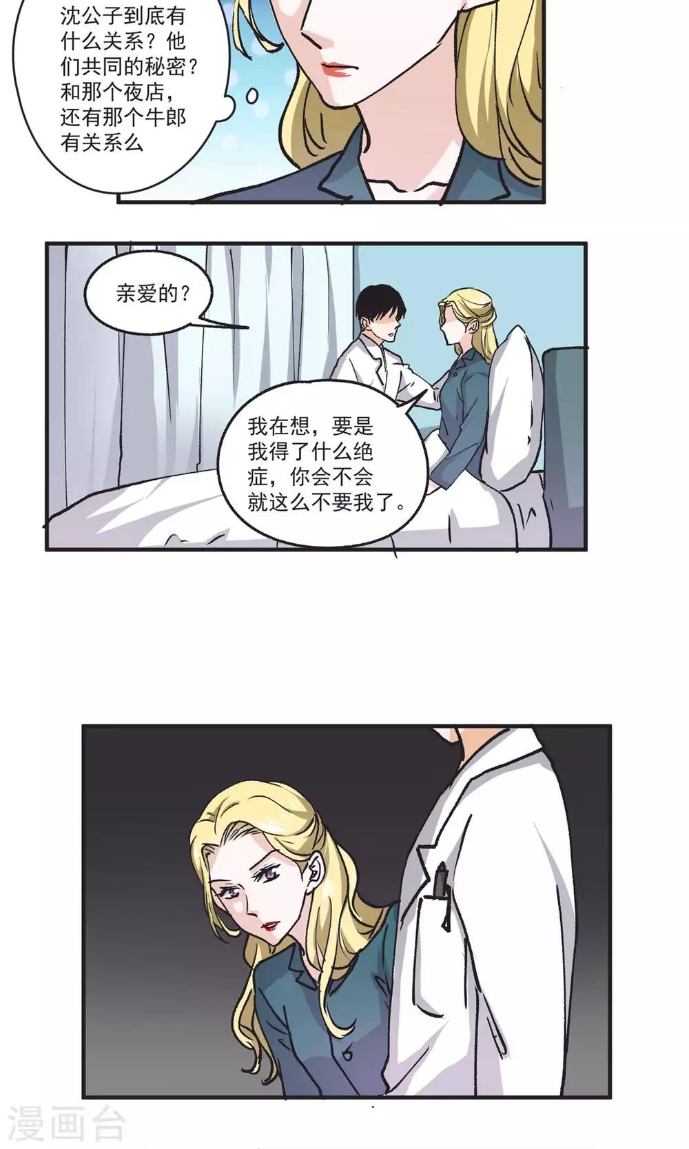 第43话 秦总监晕倒了-第44话