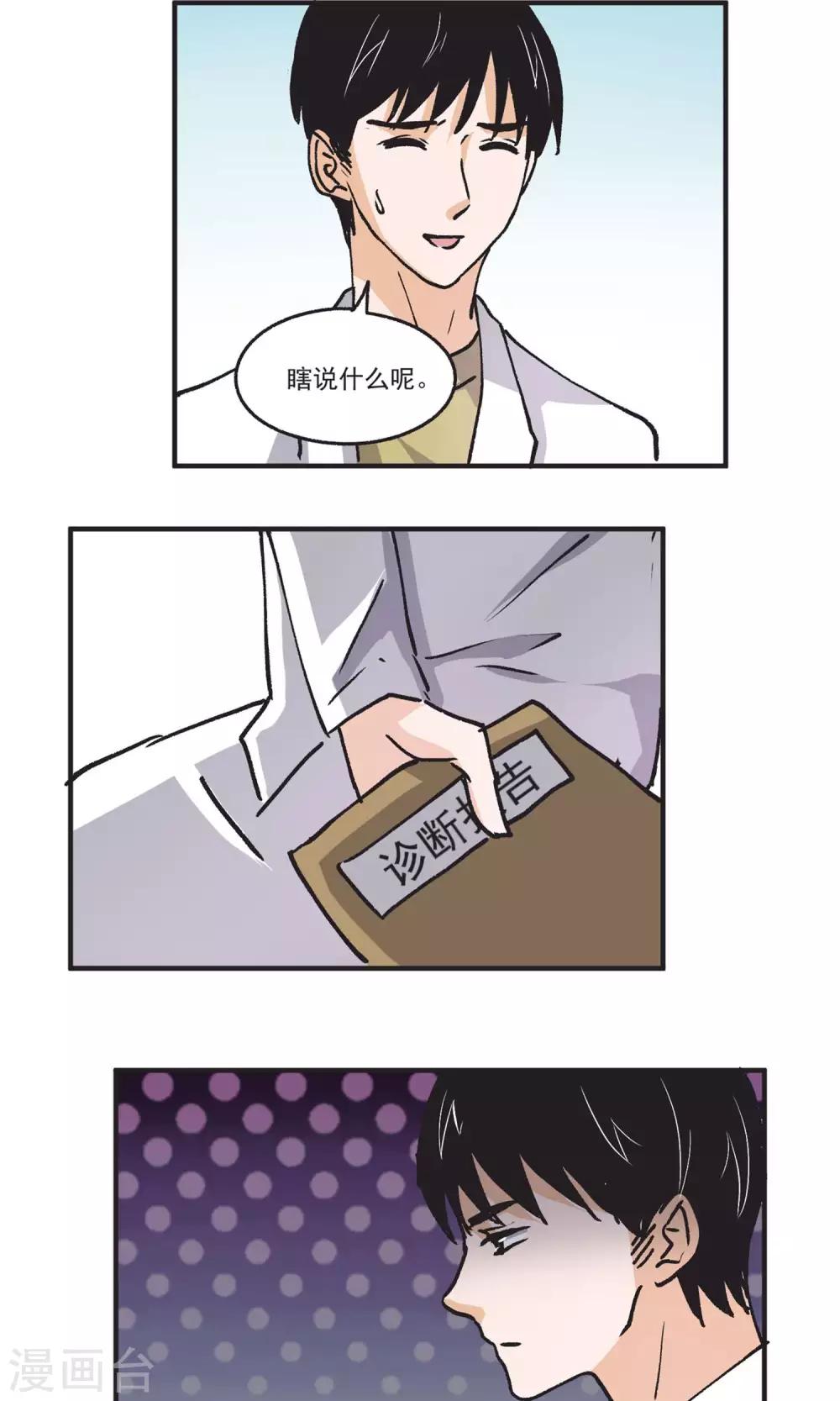 第43话 秦总监晕倒了-第44话