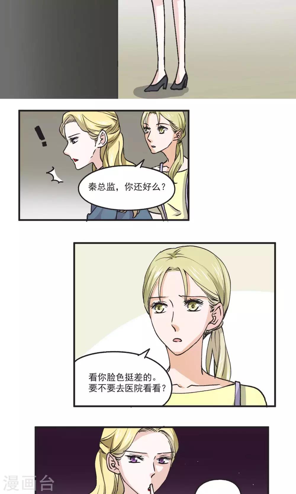 第43话 秦总监晕倒了-第44话