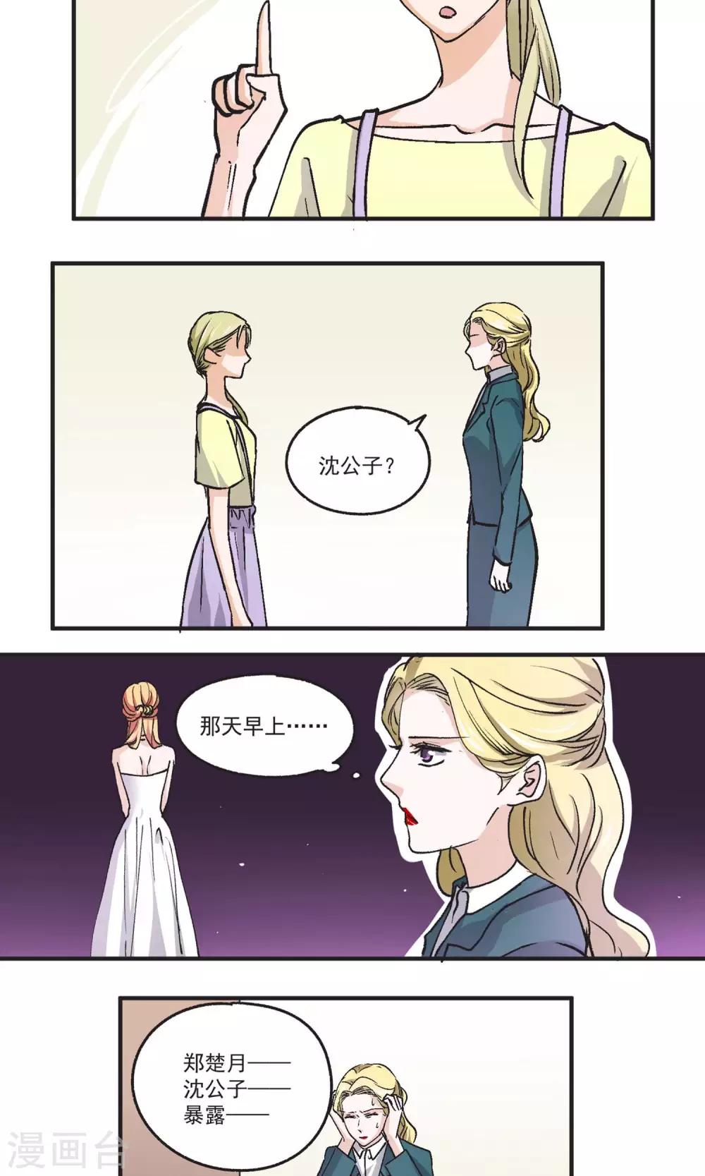 第43话 秦总监晕倒了-第44话