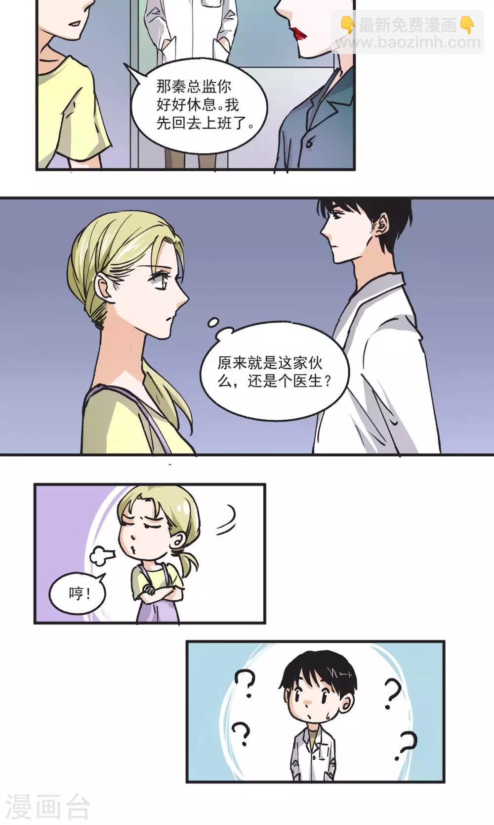 第43话 秦总监晕倒了-第44话