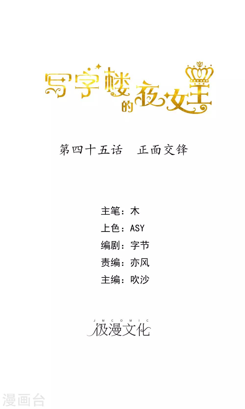 第45话 正面交锋-第46话