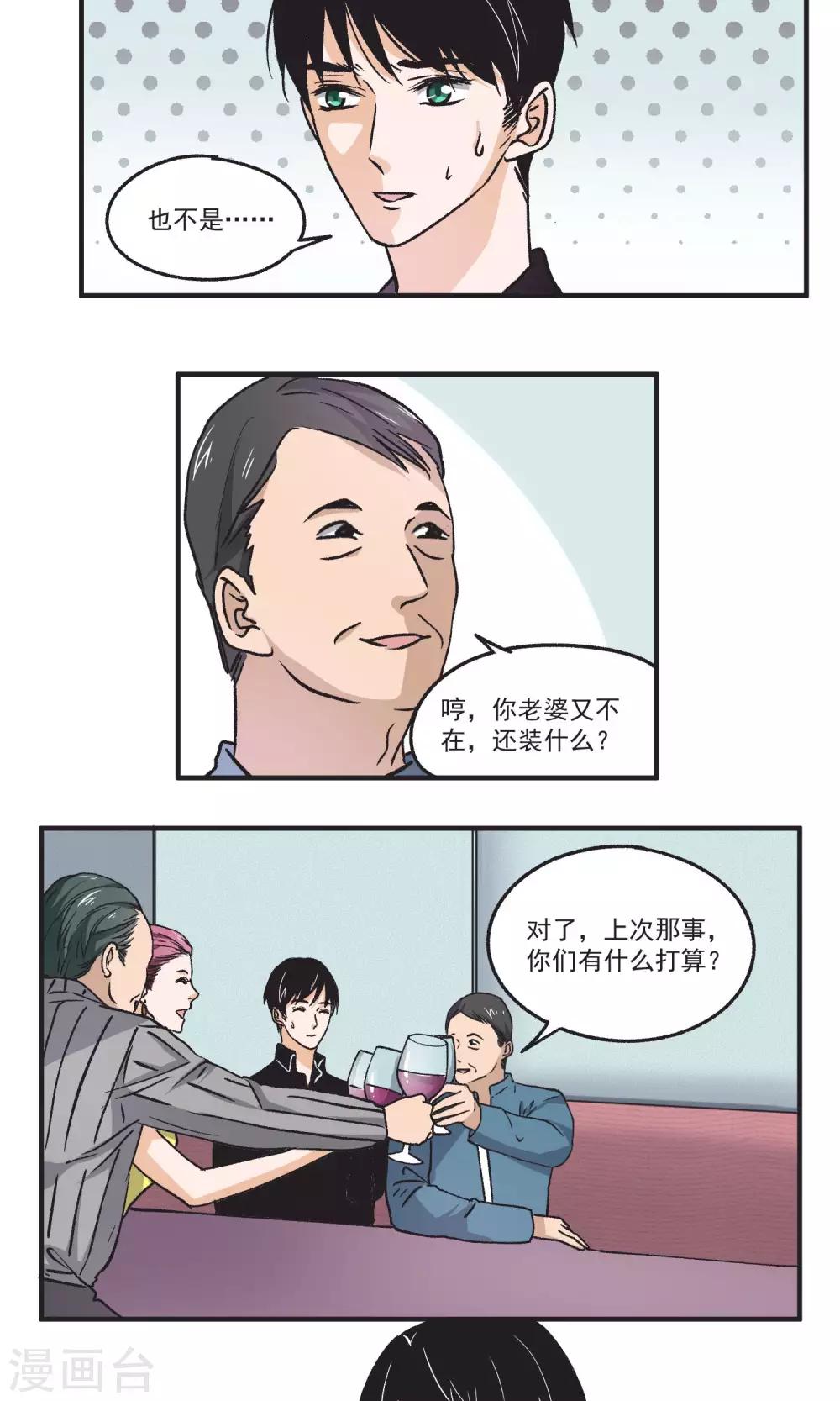 第45话 正面交锋-第46话