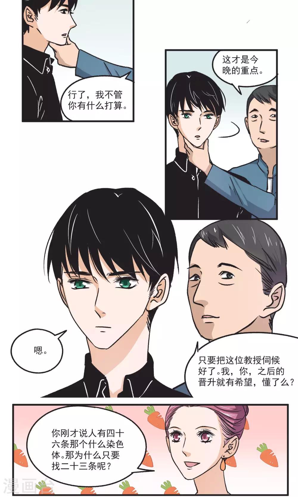 第45话 正面交锋-第46话
