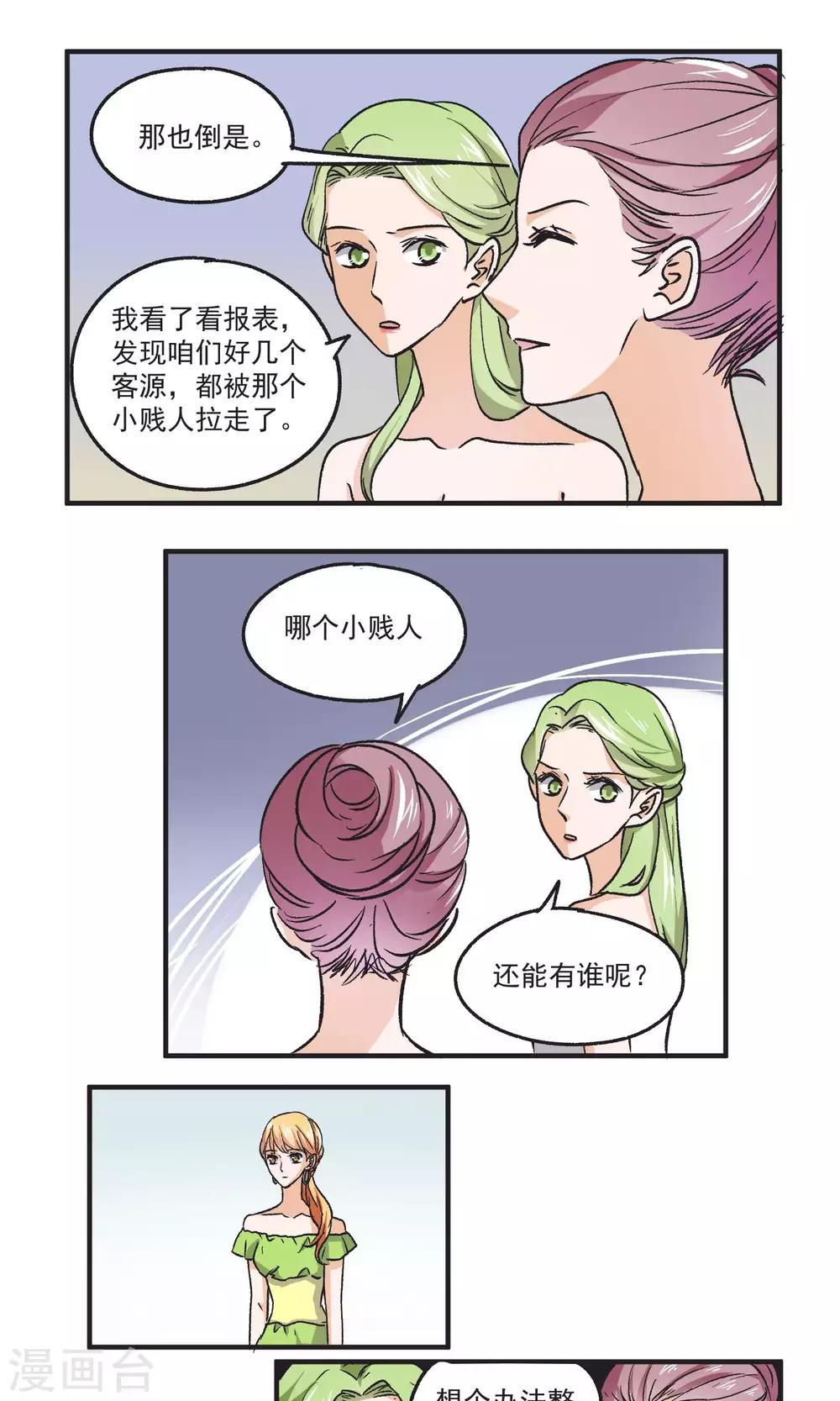 第47话 渣男VS郑主任-第48话