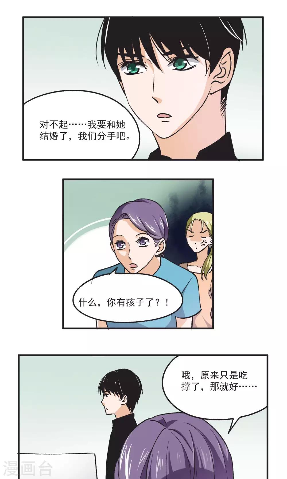 第47话 渣男VS郑主任-第48话