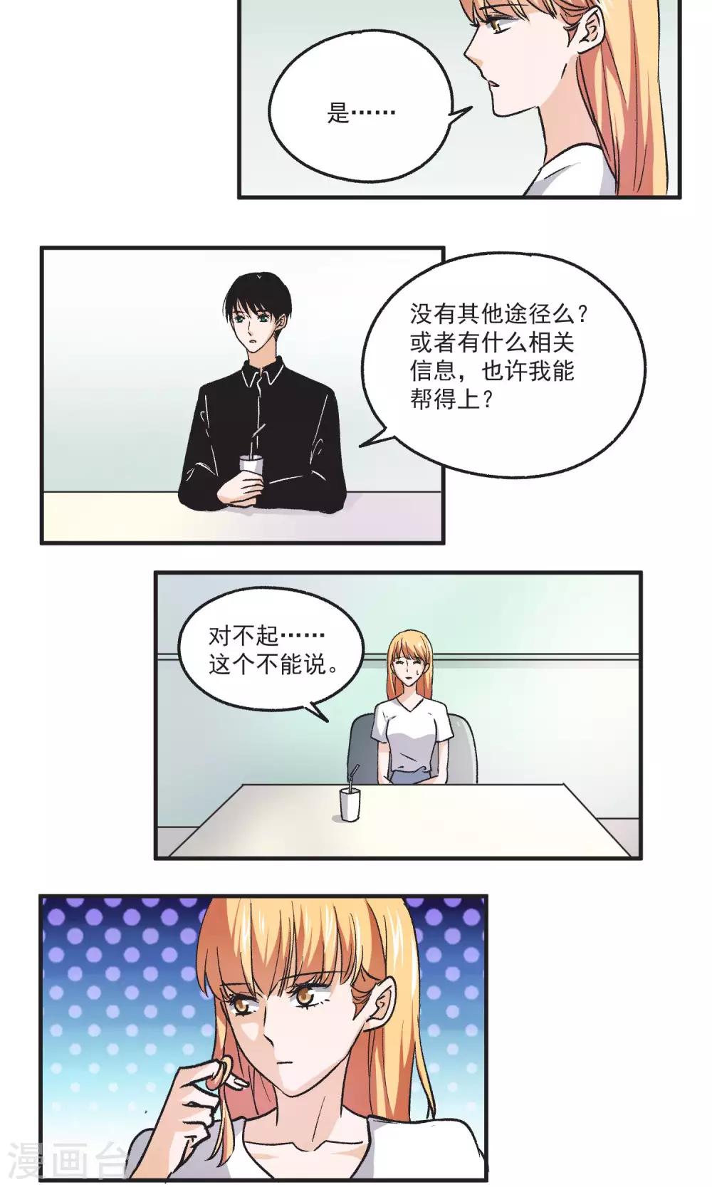 第47话 渣男VS郑主任-第48话