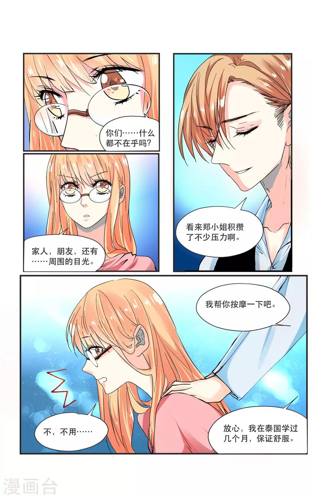 第5话 要寻求谁的认同-第6话