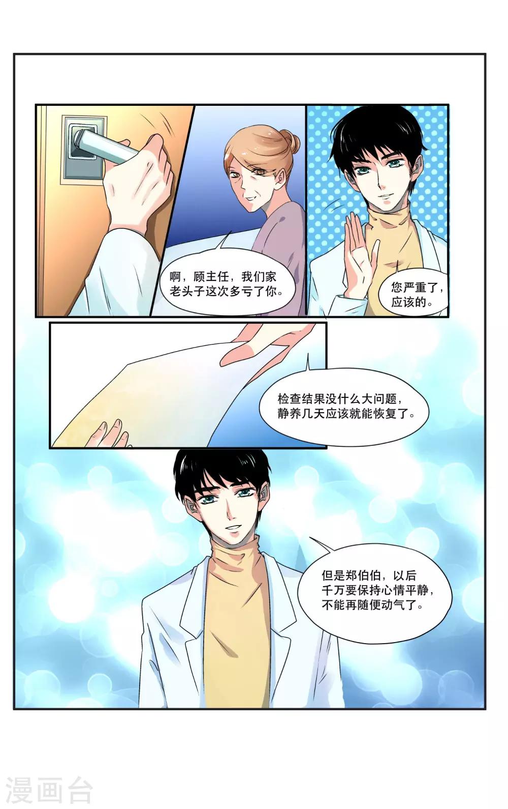 第5话 要寻求谁的认同-第6话