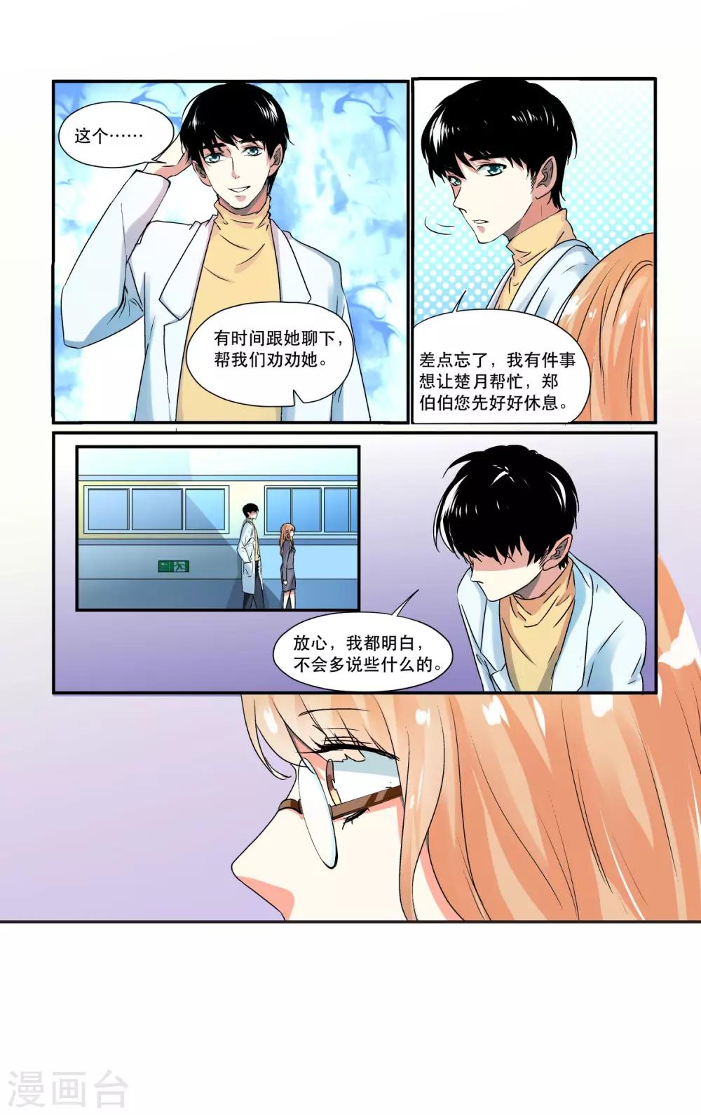 第5话 要寻求谁的认同-第6话