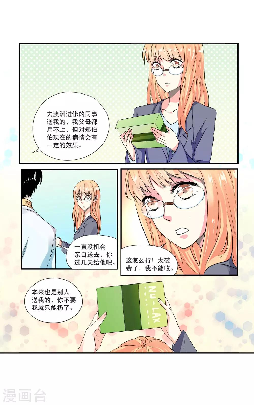 第5话 要寻求谁的认同-第6话