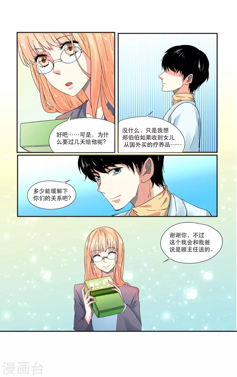 第5话 要寻求谁的认同-第6话