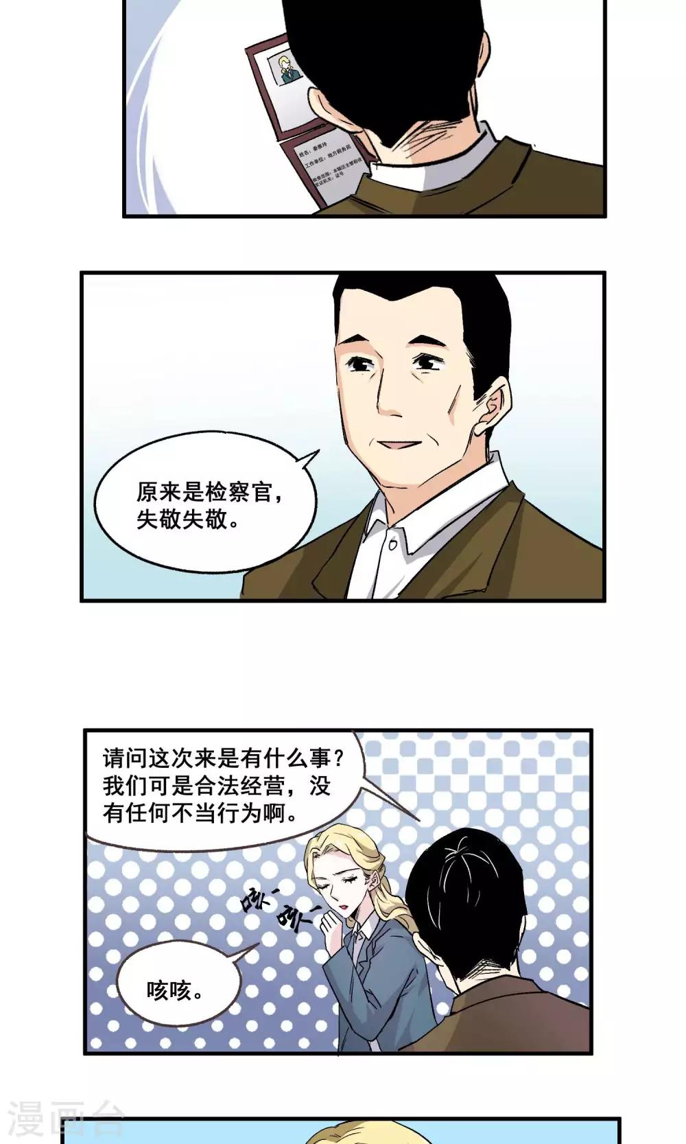 第53话 冒充检察官-第54话