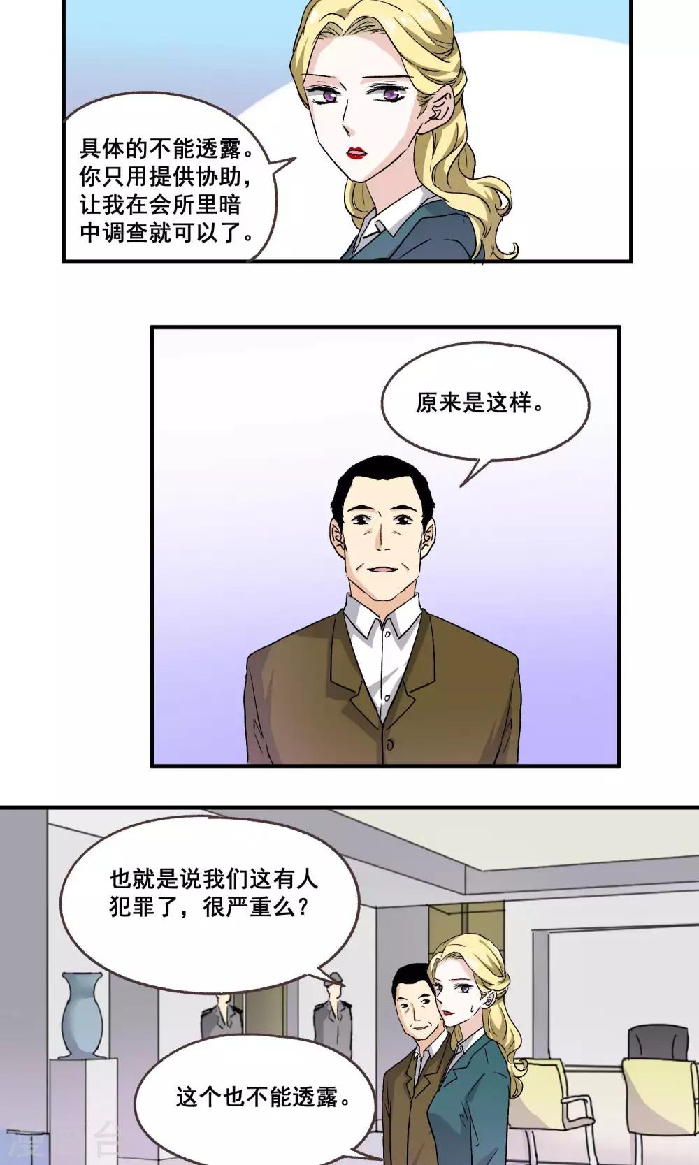 第53话 冒充检察官-第54话
