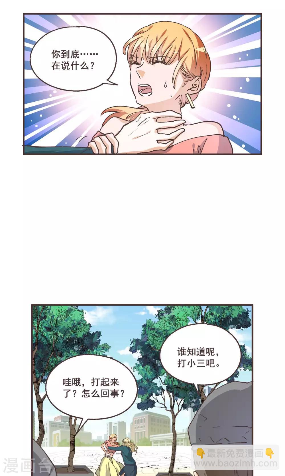 第55话 我变成这样都是你害的-第56话