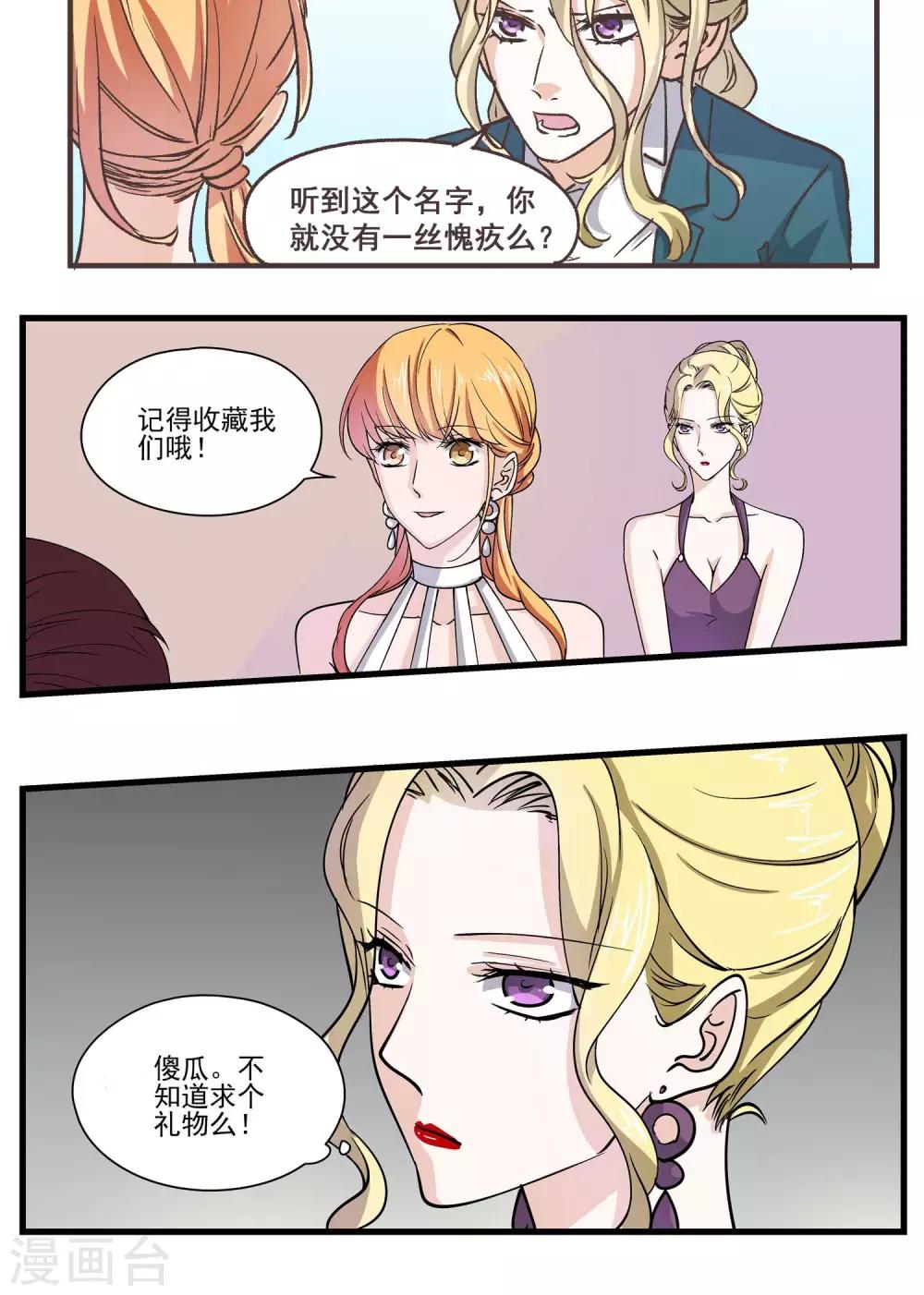 第55话 我变成这样都是你害的-第56话