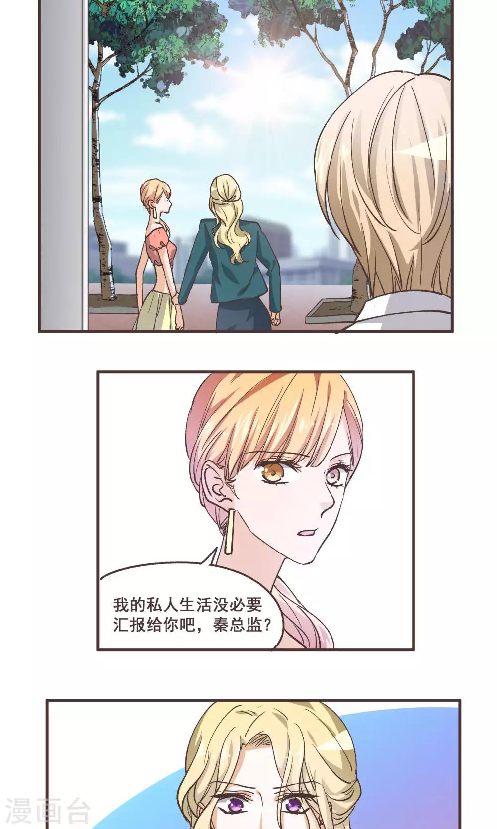 第55话 我变成这样都是你害的-第56话