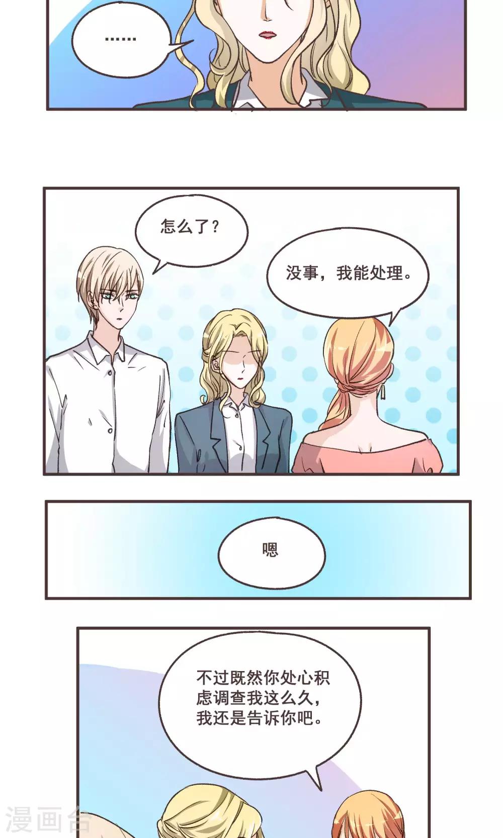 第55话 我变成这样都是你害的-第56话