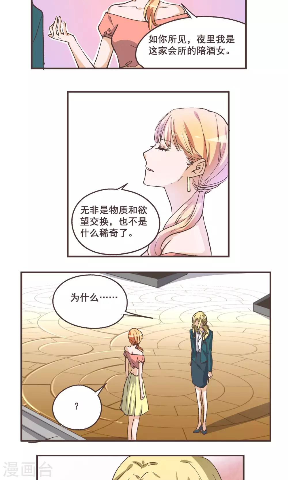 第55话 我变成这样都是你害的-第56话