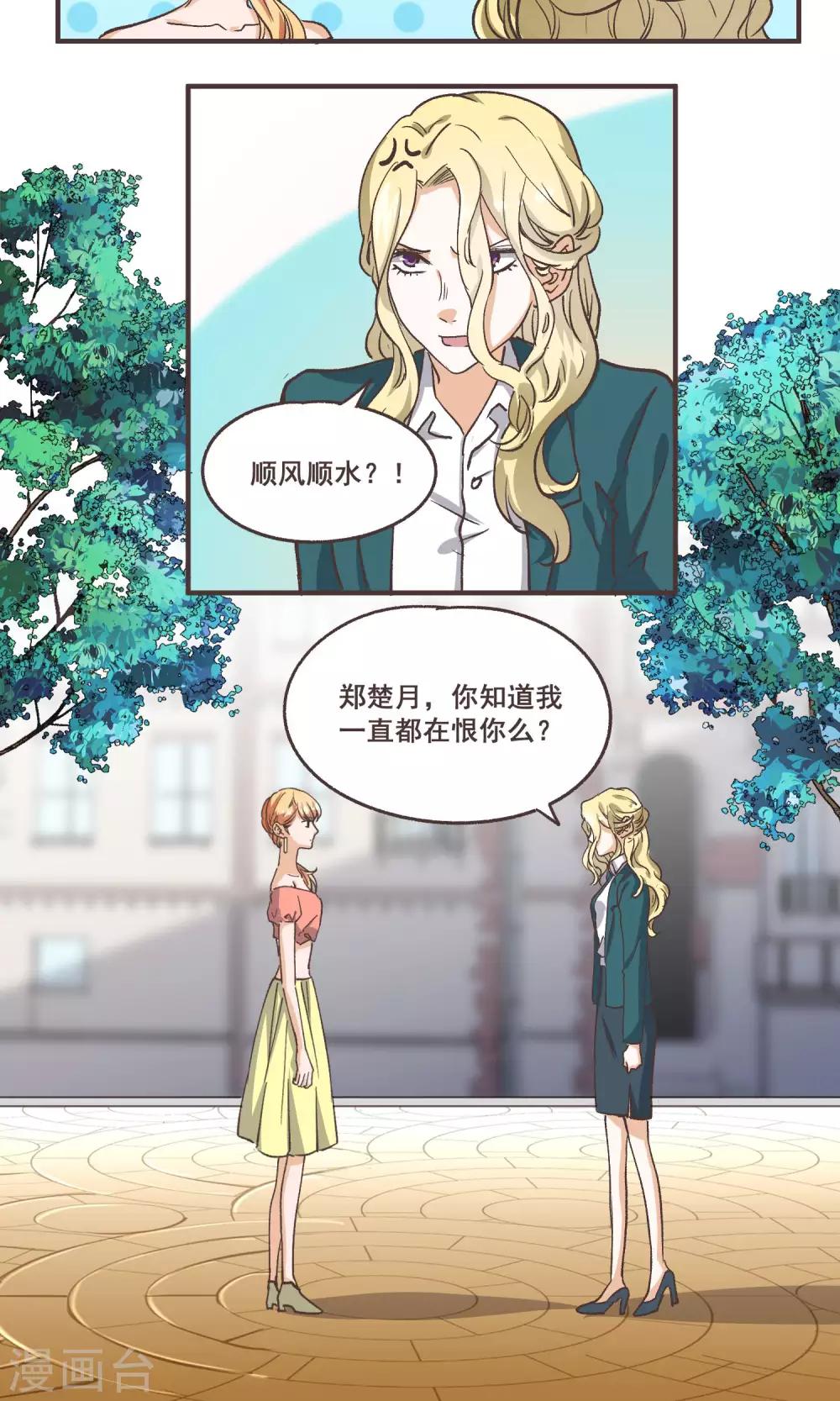 第55话 我变成这样都是你害的-第56话