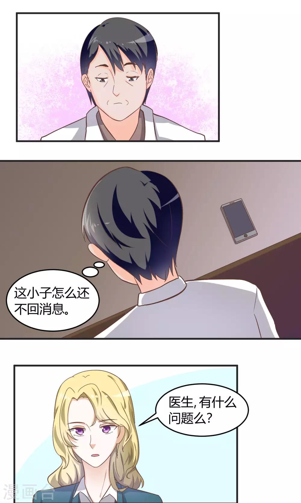 第59话 曝光楚月？-第60话